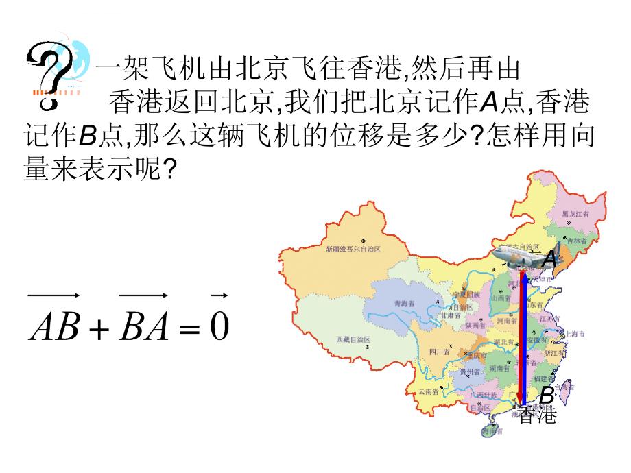 向量减法运算及其几何意义(数学-优秀ppt课件)_第4页