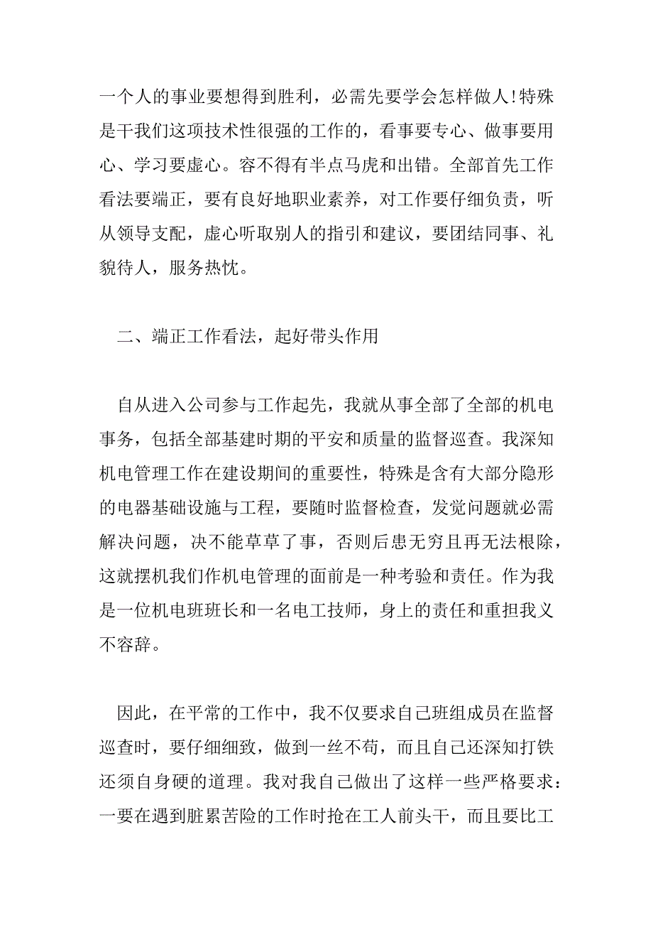 2023年精选水电工工作总结3篇_第2页