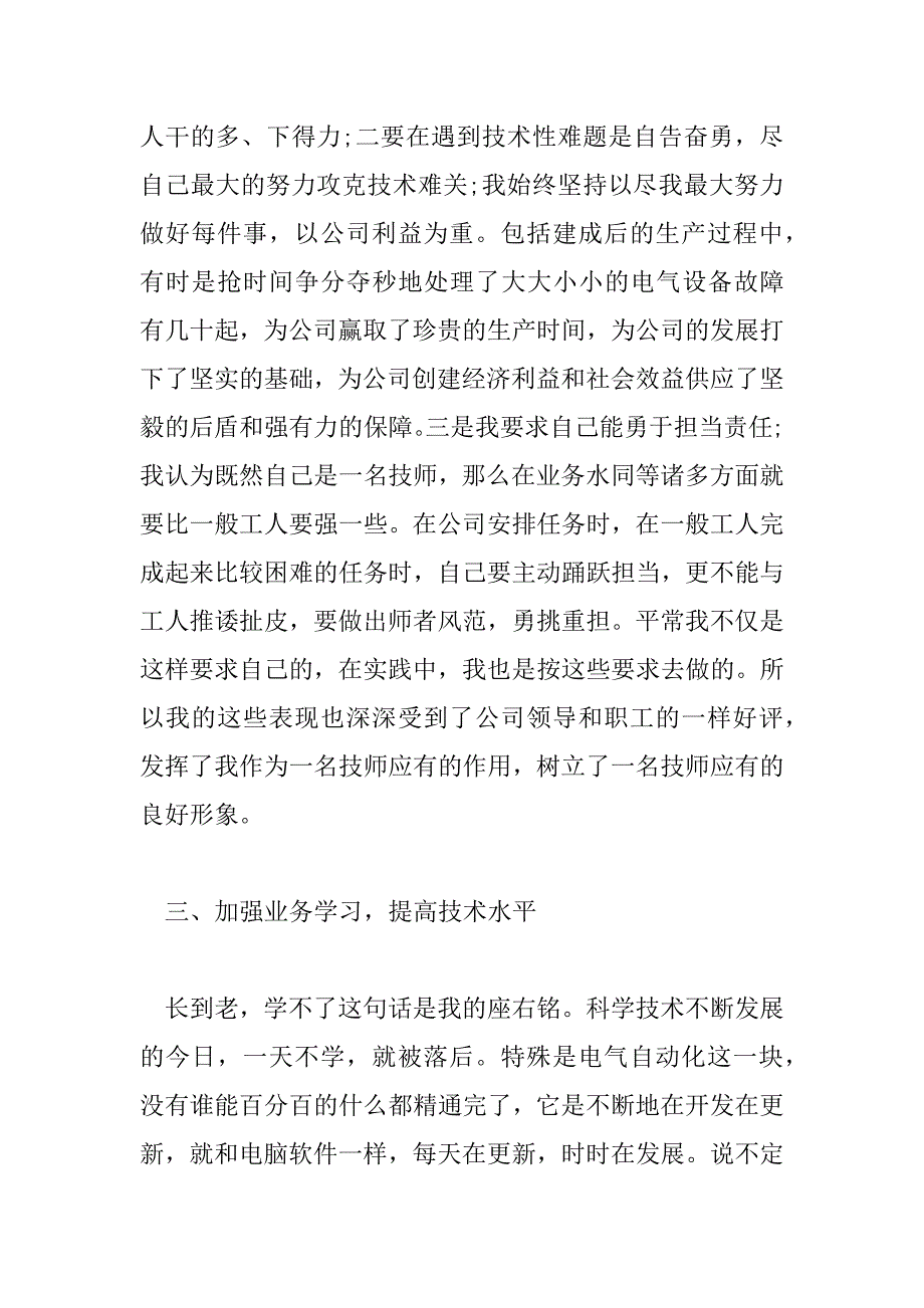 2023年精选水电工工作总结3篇_第3页