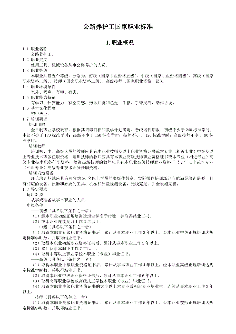 公路养护工职业标准_第2页