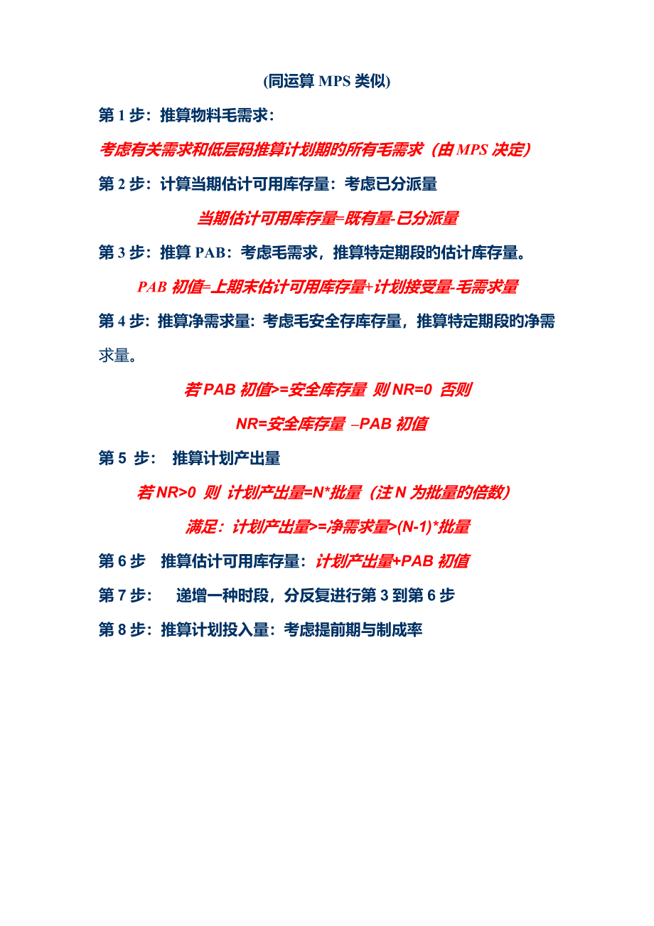 MRP计算案例_第1页