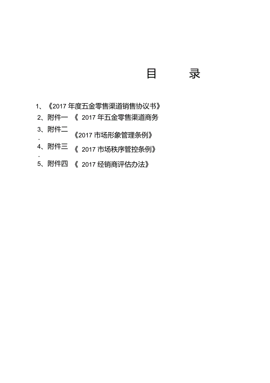 五金零售经销商销售协议书._第2页