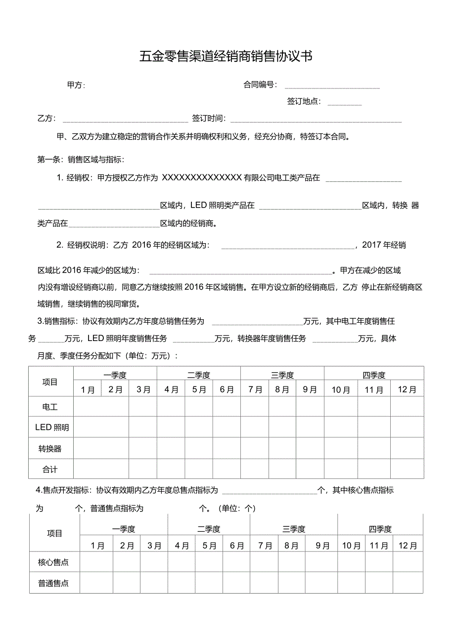 五金零售经销商销售协议书._第3页