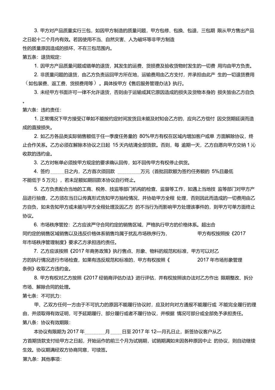 五金零售经销商销售协议书._第5页