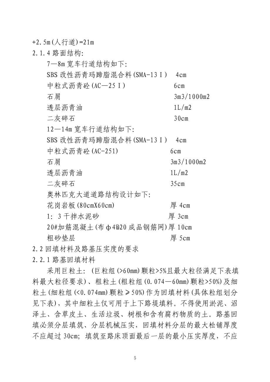 第29奥林匹克运动会青岛国际帆船中心技术标_第5页