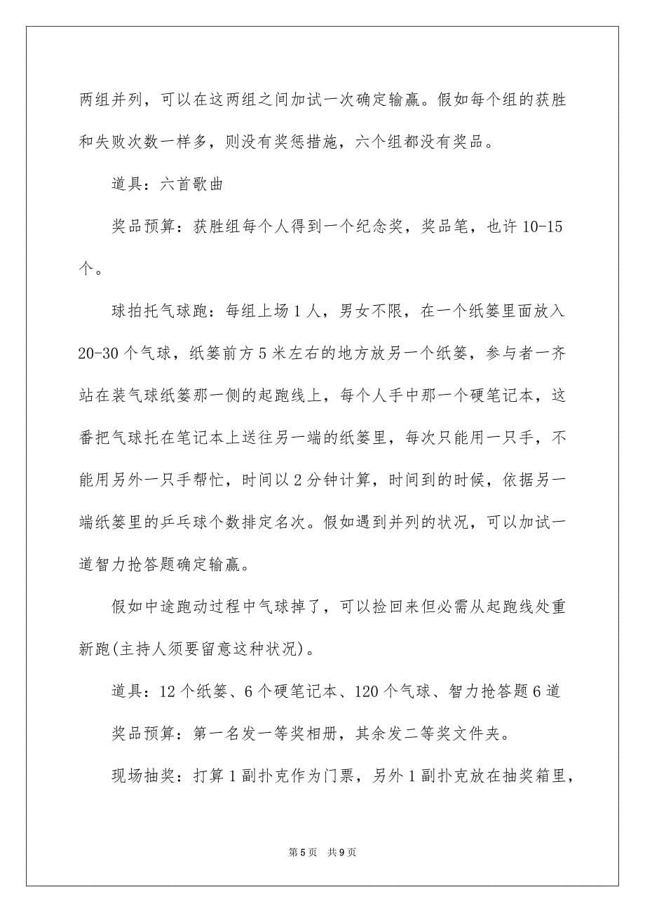 元旦活动方案高一_第5页