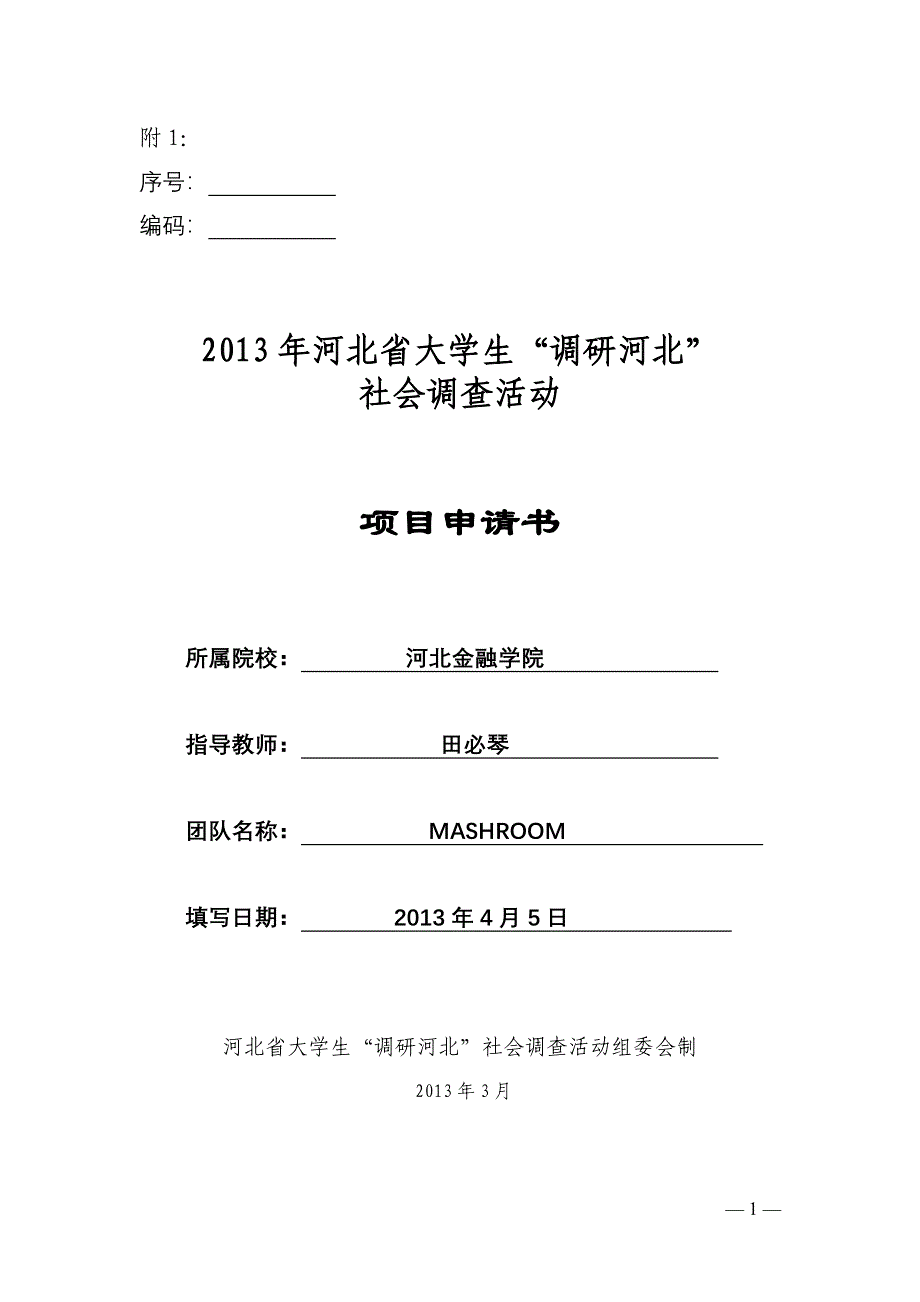 125.关于如何提高水泥产品附加值的调查分析大学生社会调查活动项目申请书_第1页