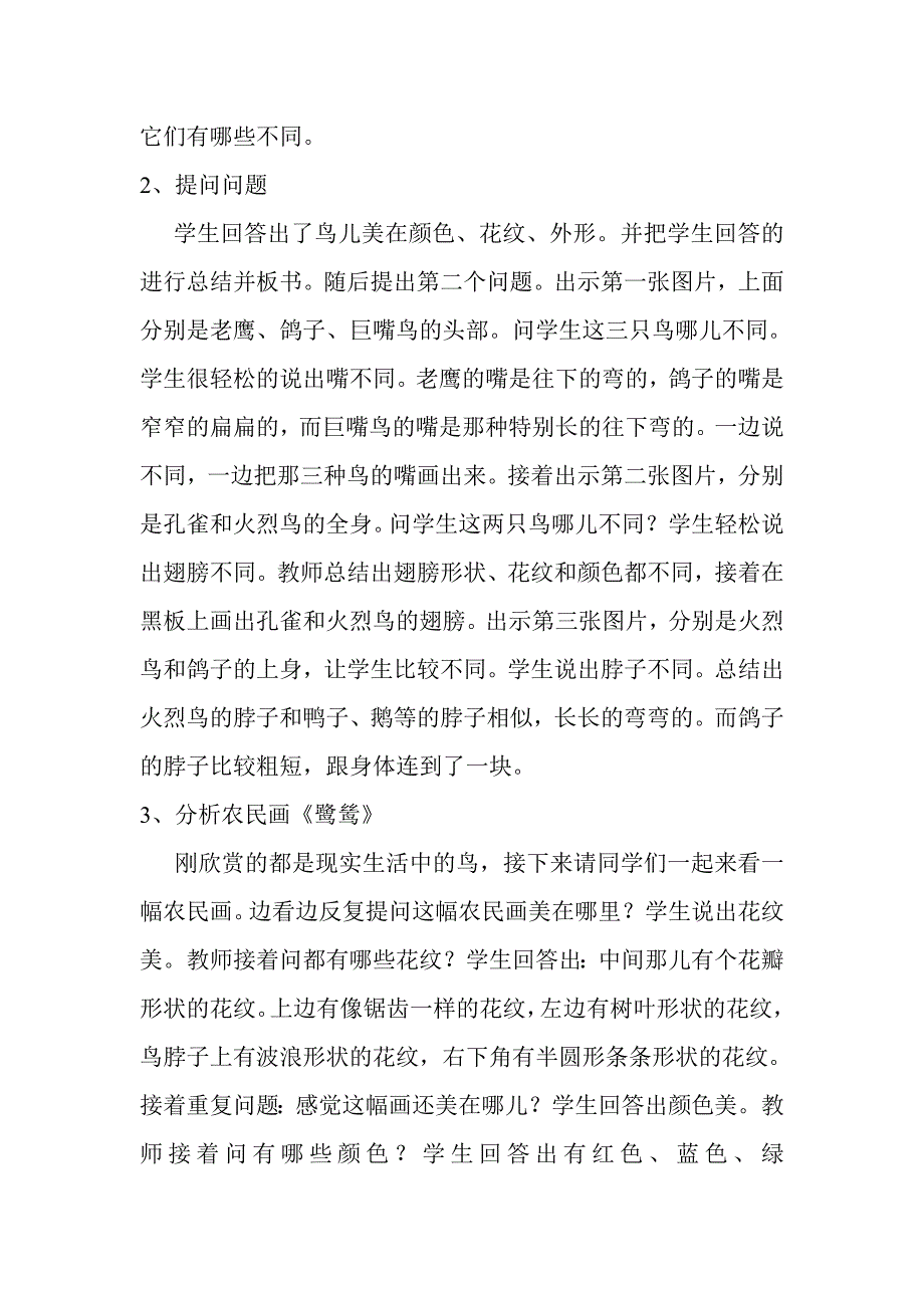 《美丽的鸟》教案.doc_第2页