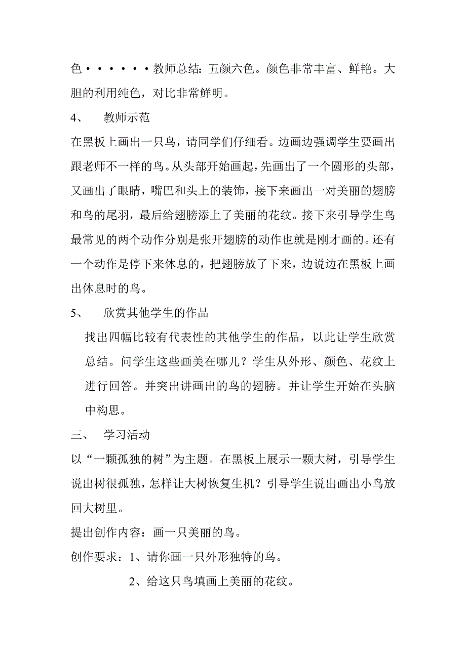 《美丽的鸟》教案.doc_第3页