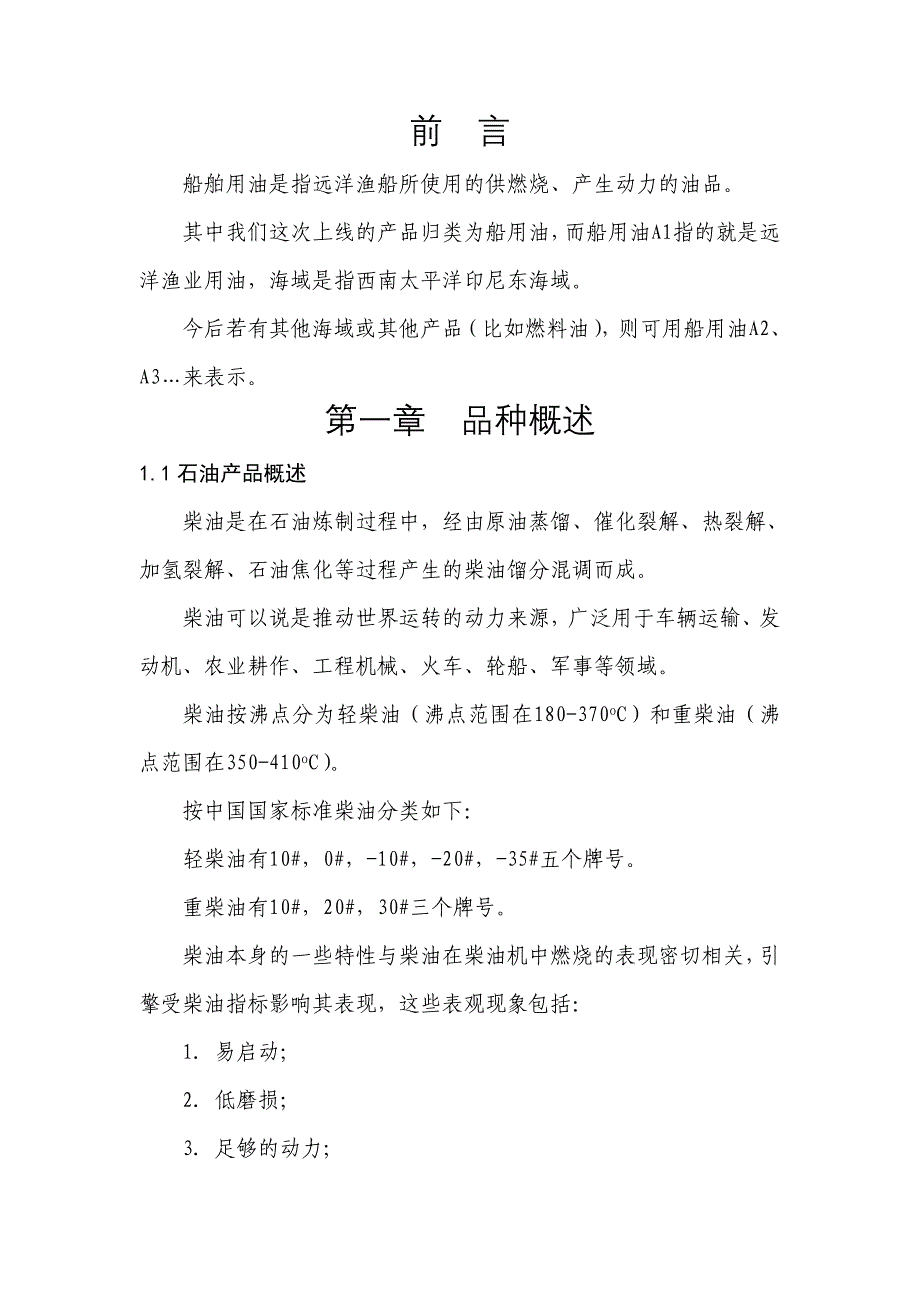 浙江舟山大宗商品交易所船用油产品手册_第3页