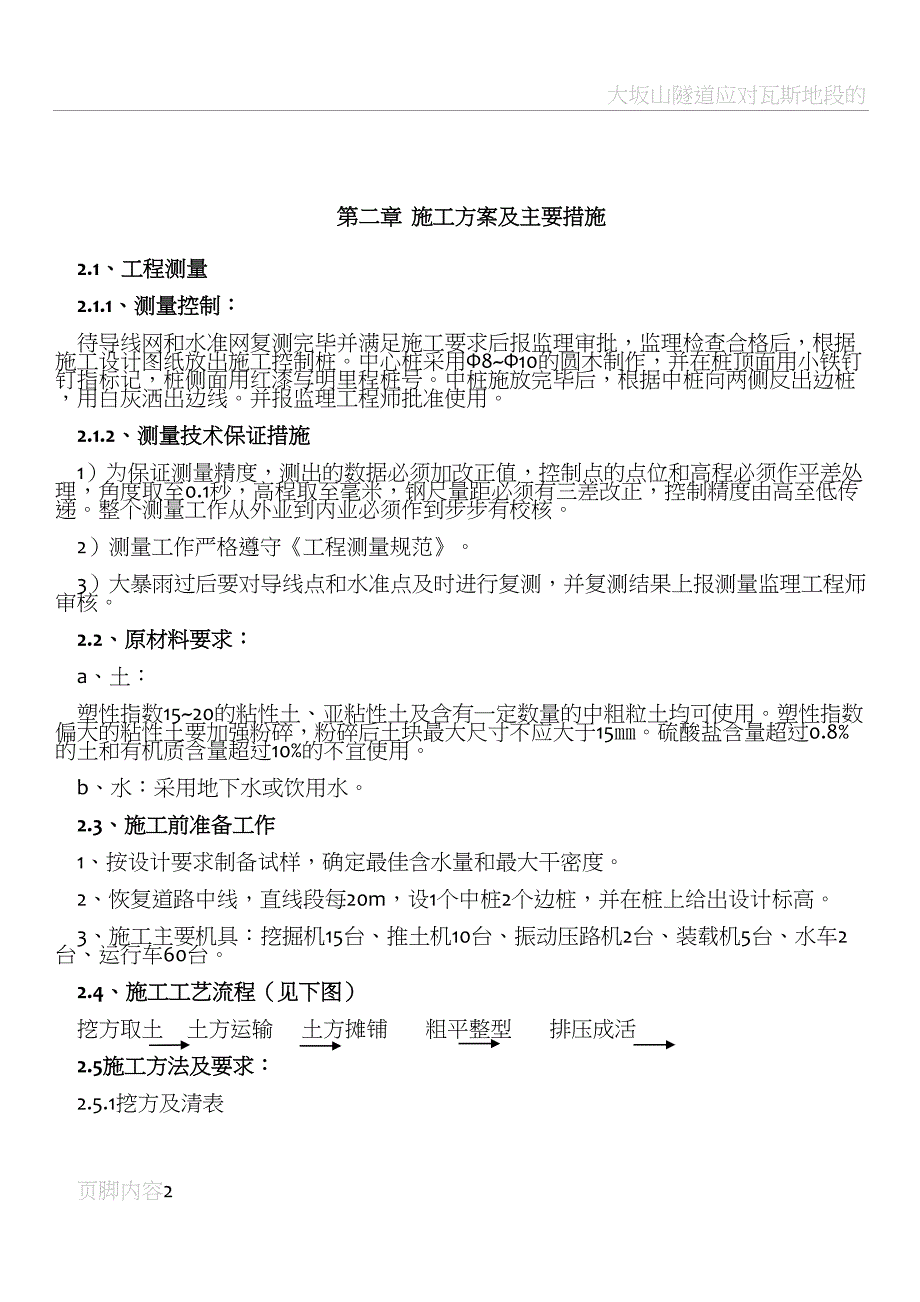 大坑填土施工方案(DOC 10页)_第2页