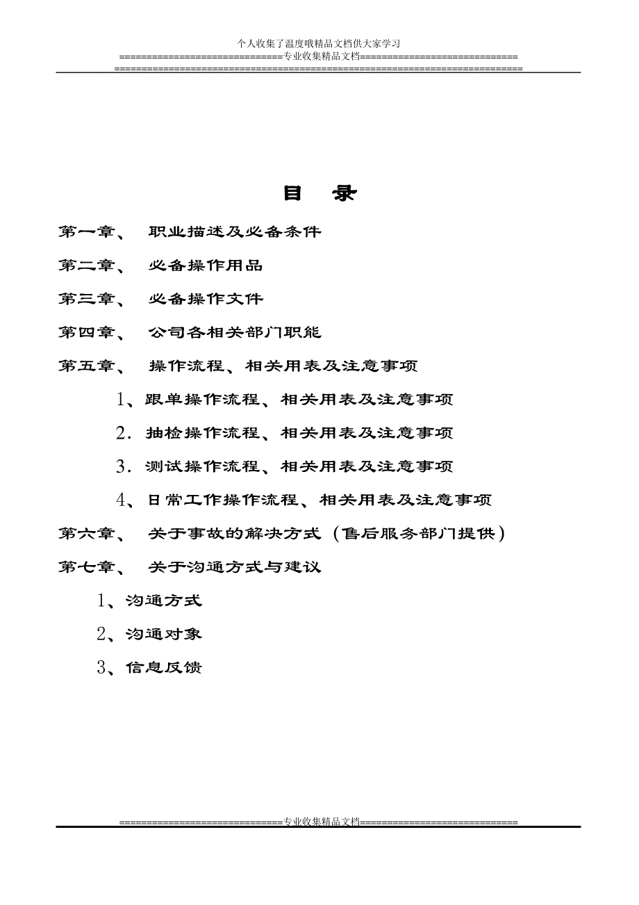 OEM部品质管理科操作手册_第2页