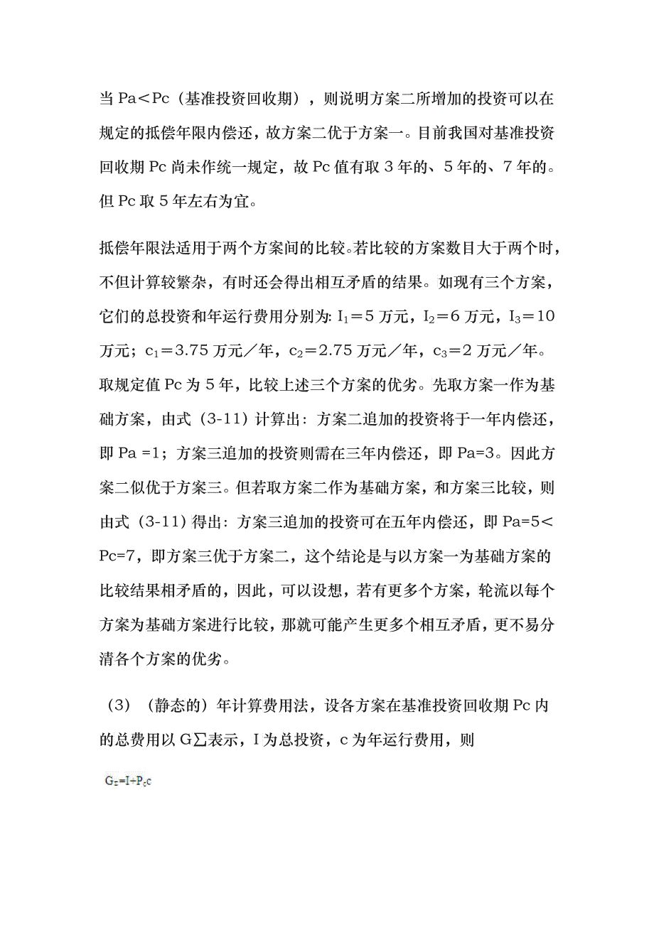 变频调速节能改造方案的经济性评价和比较_第4页