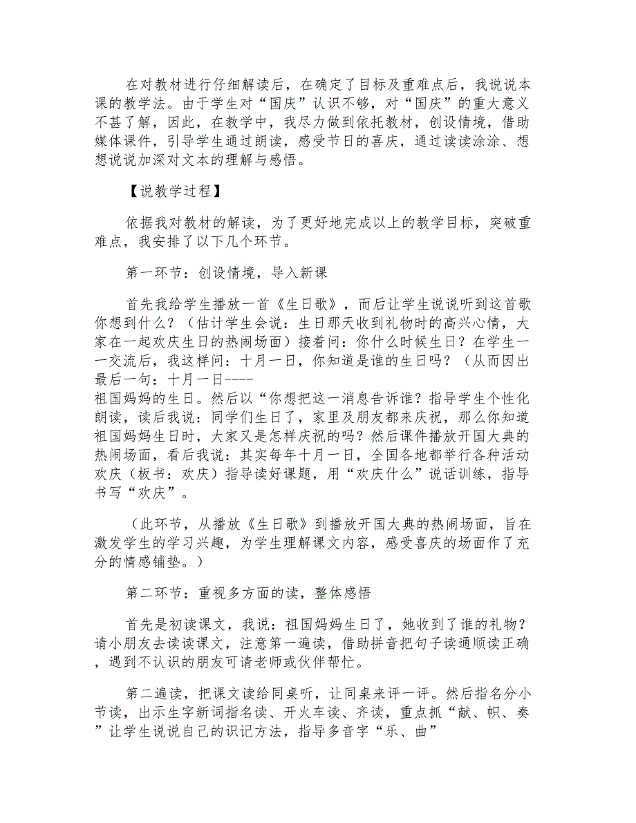 2022欢庆说课稿8篇_第4页