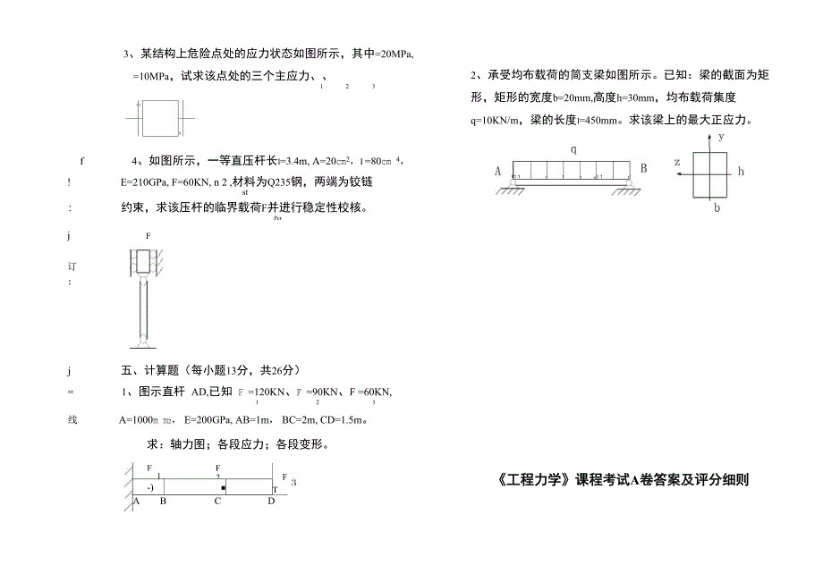 工程力学试卷A卷及评分细则_第3页