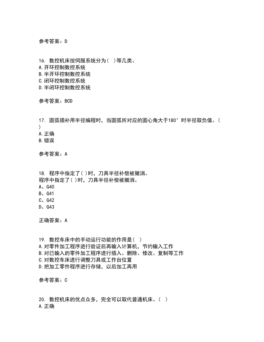 东北大学21秋《数控机床与编程》在线作业一答案参考19_第4页