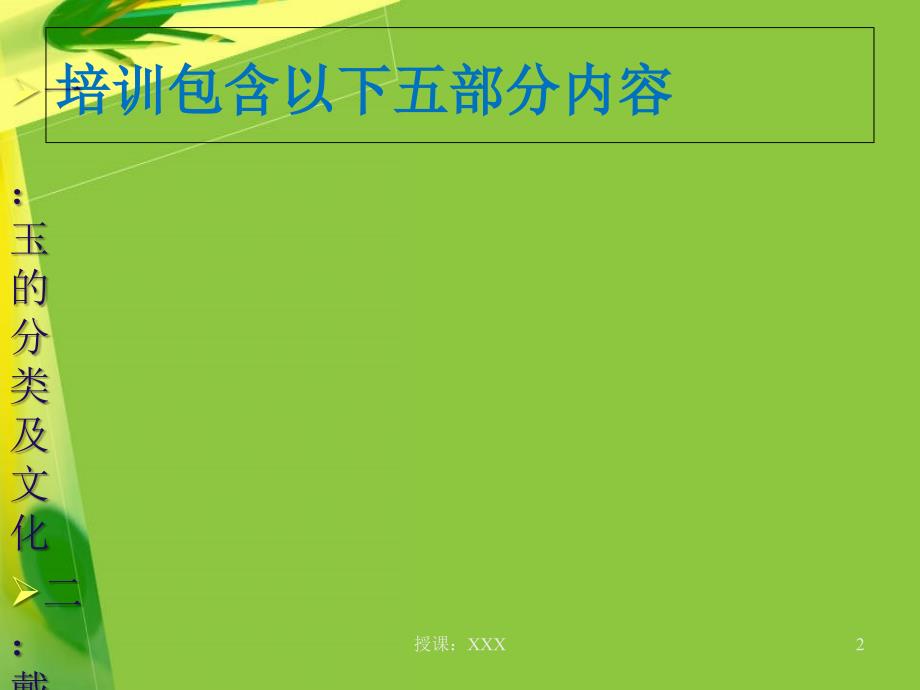 玉器各专业知识培训PPT课件_第2页