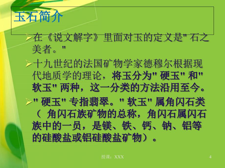 玉器各专业知识培训PPT课件_第4页