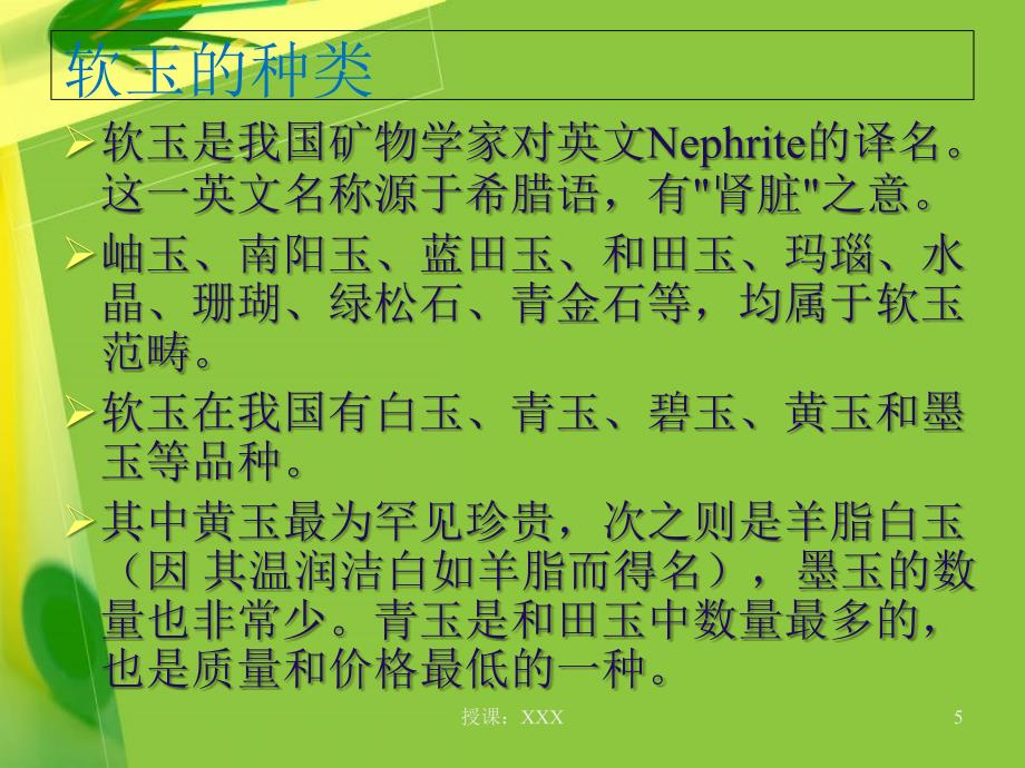 玉器各专业知识培训PPT课件_第5页