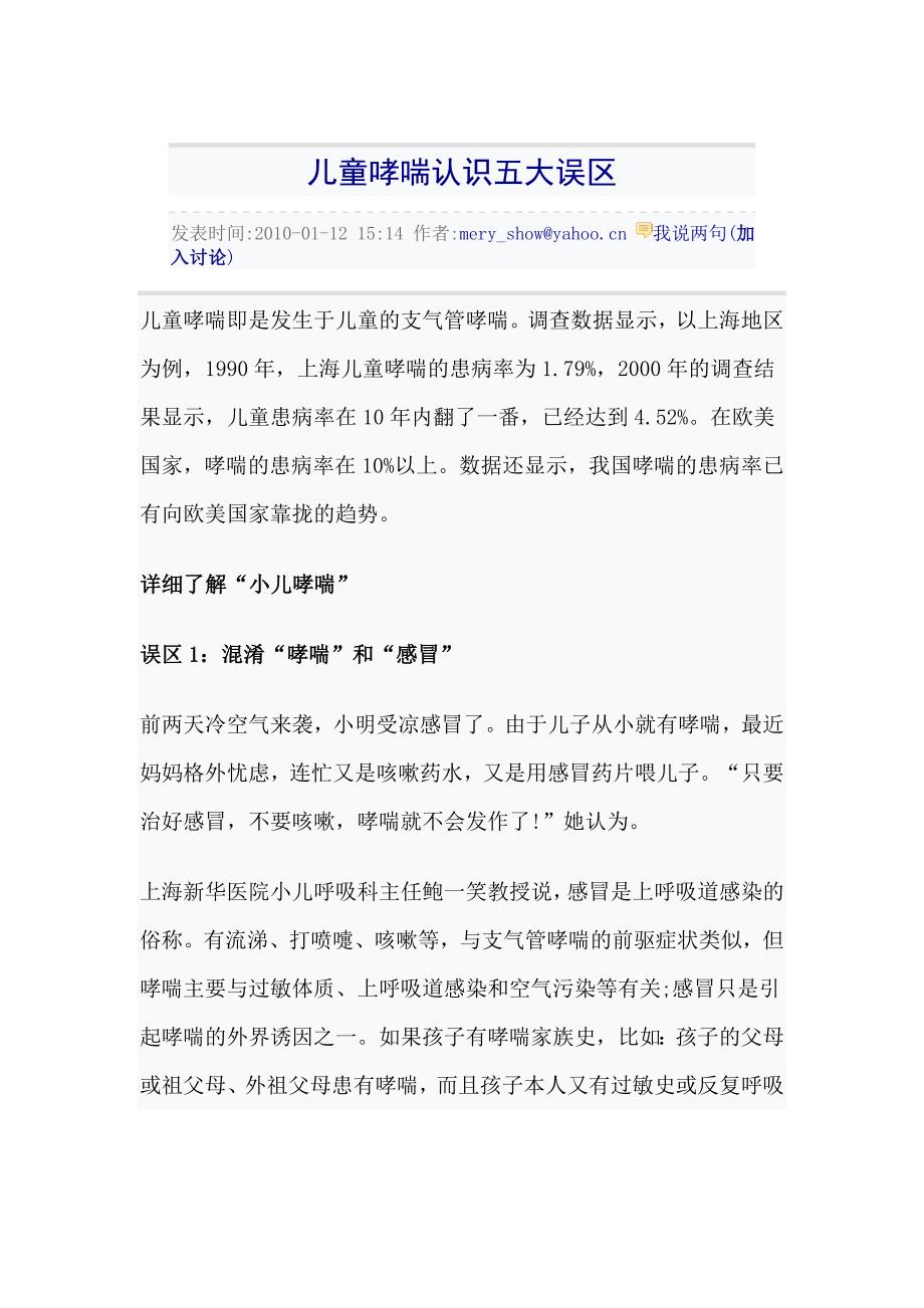 儿童哮喘认识五大误区.doc_第1页