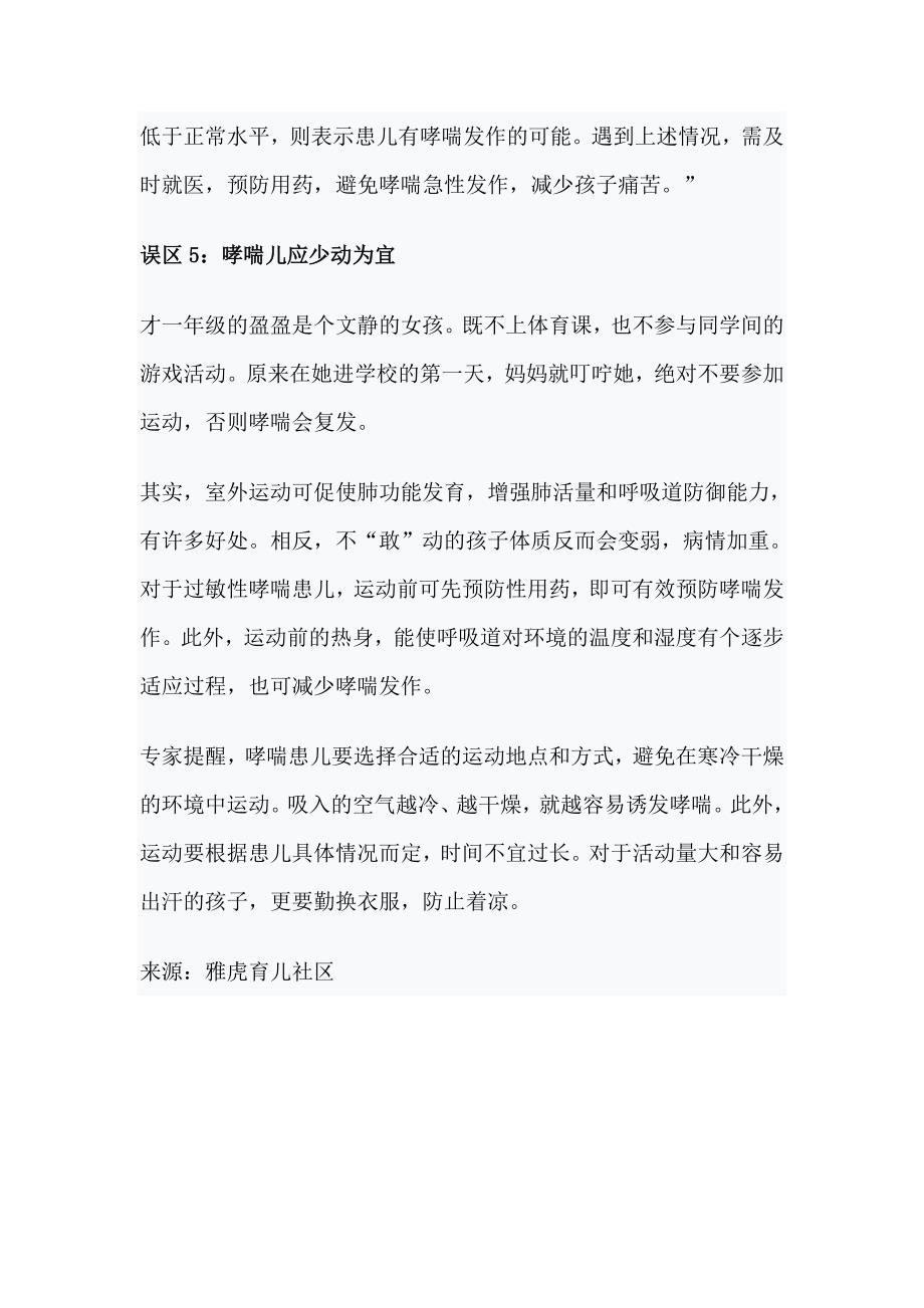 儿童哮喘认识五大误区.doc_第4页