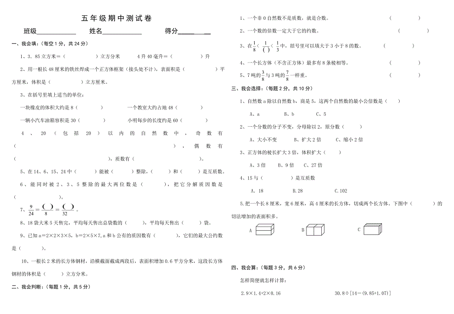 五年级数学下册期中测试卷_第1页