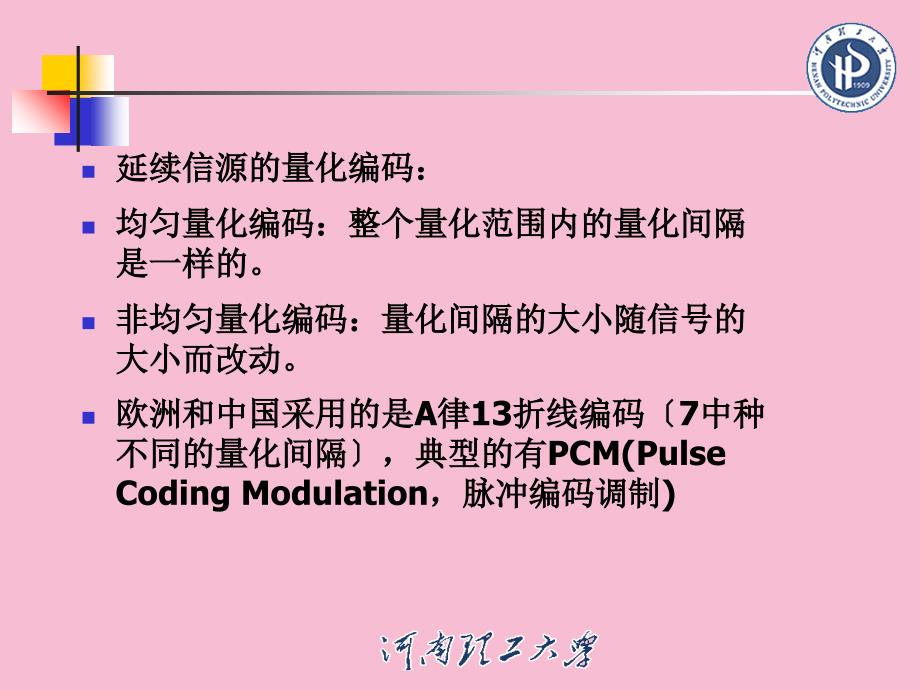 到54连续信源编码含均匀量化和非均匀量化ppt课件_第4页