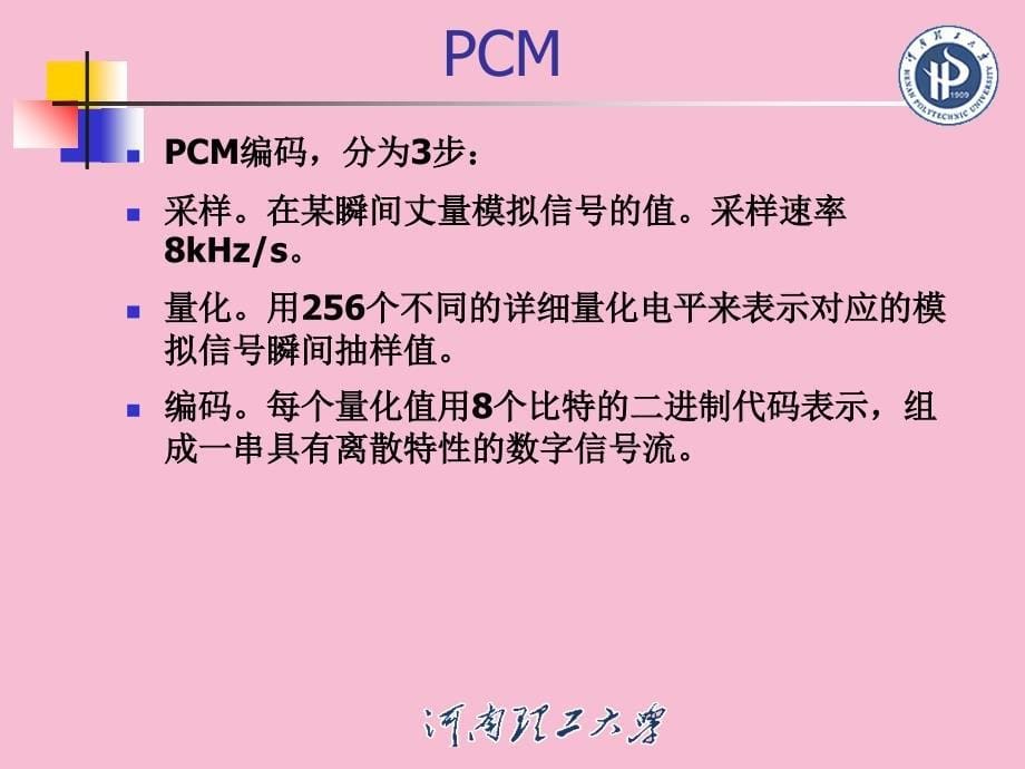 到54连续信源编码含均匀量化和非均匀量化ppt课件_第5页