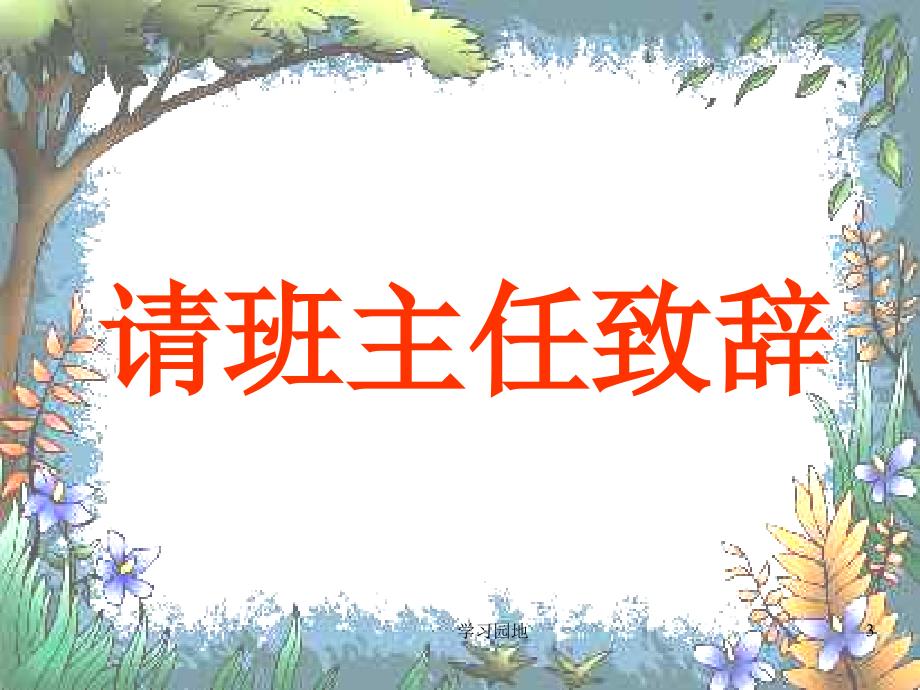 中考百日誓师大会主题班会课件（知识发现）_第3页