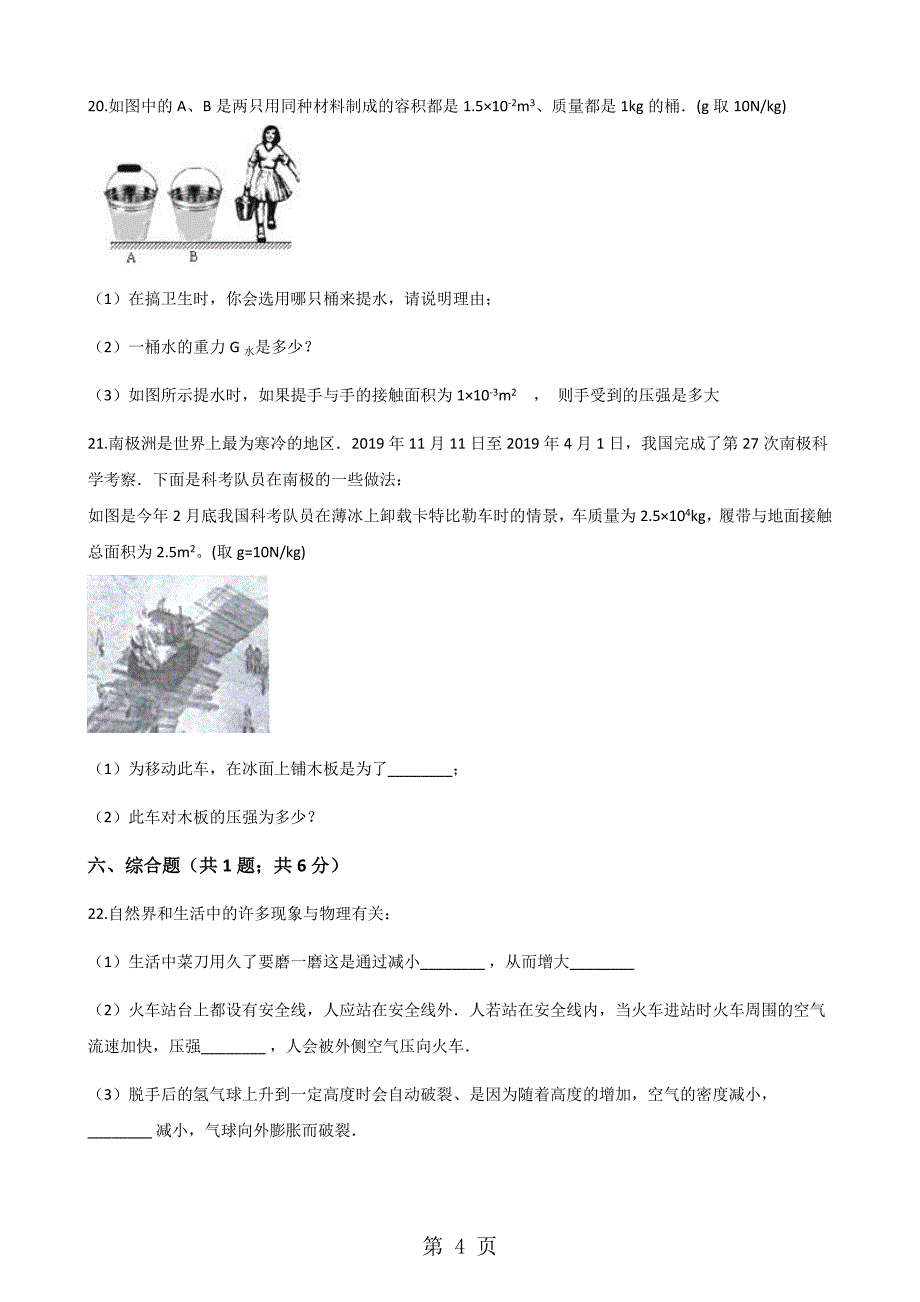 2023年学年人教版八年级下册物理 压强 同步测试.docx_第4页