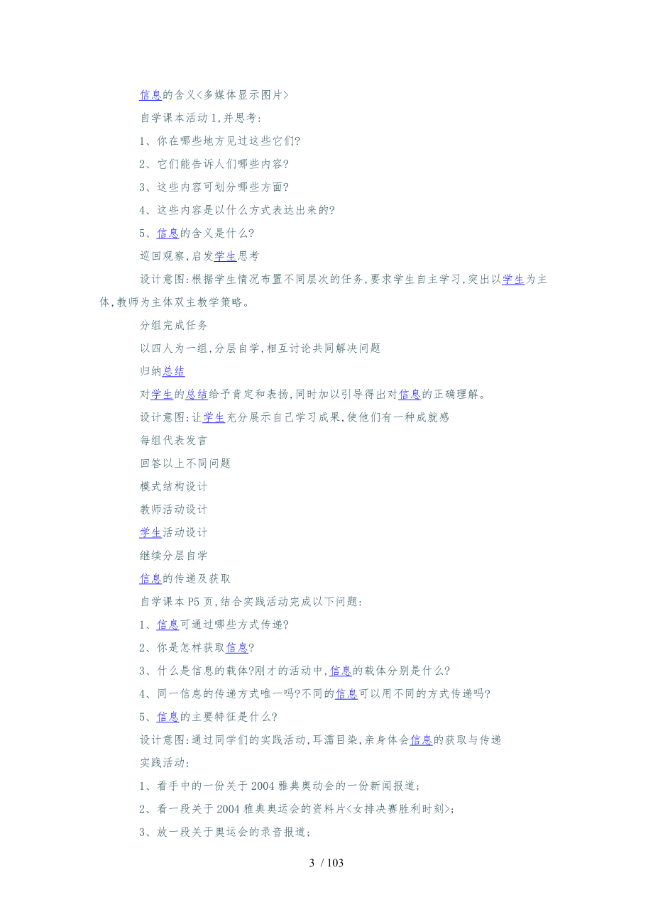 初中信息与信息技术入门课堂教学设计说明_第3页