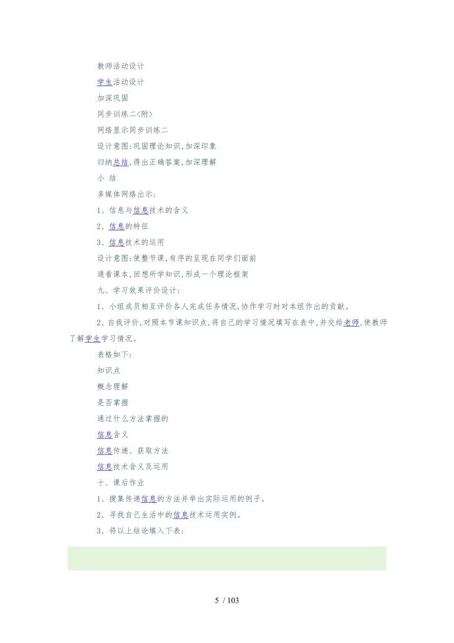 初中信息与信息技术入门课堂教学设计说明_第5页