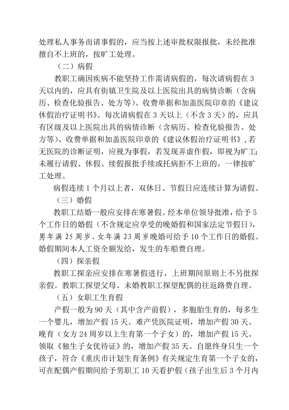 教职工考勤管理规定_第3页