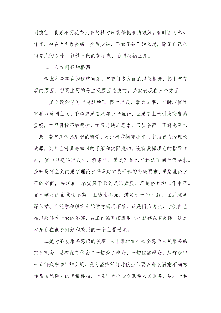 警察作风纪律整理个人剖析材料_第4页