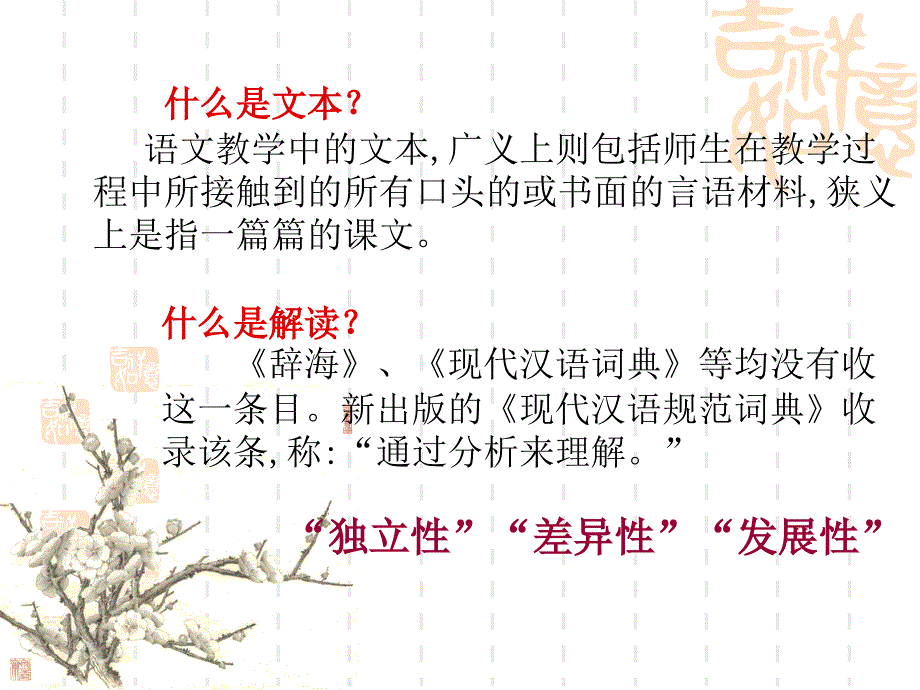 关于文本解读_第3页