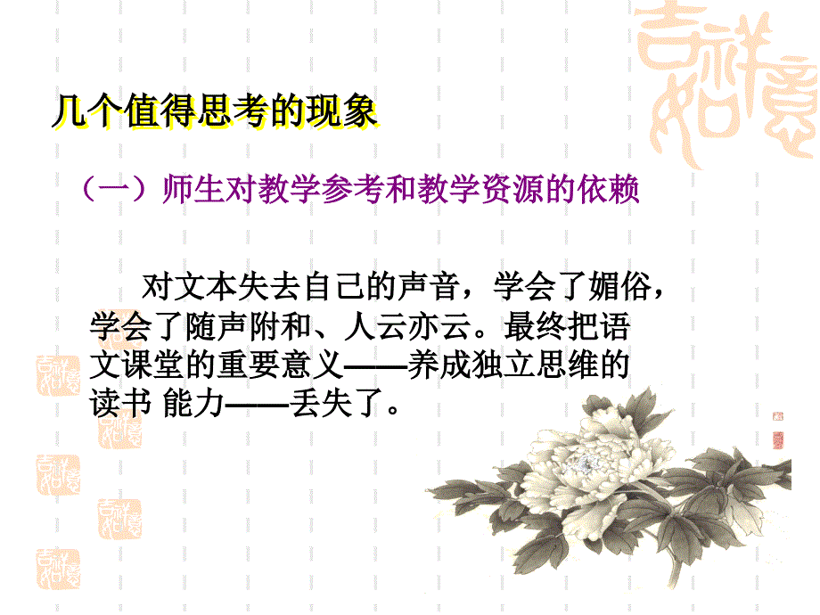 关于文本解读_第4页