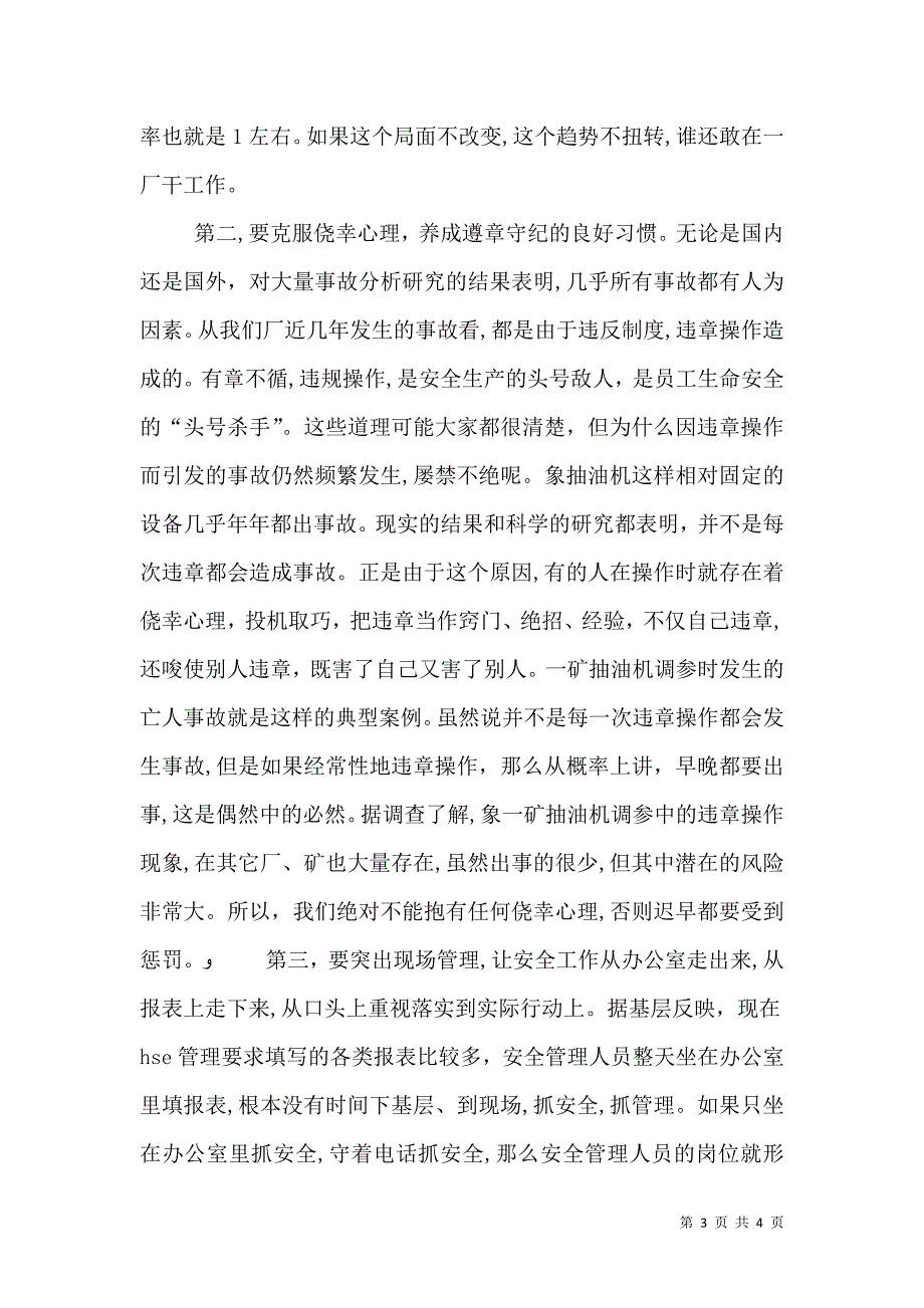 在我厂年度安全生产总结表彰大会上的讲话_第3页