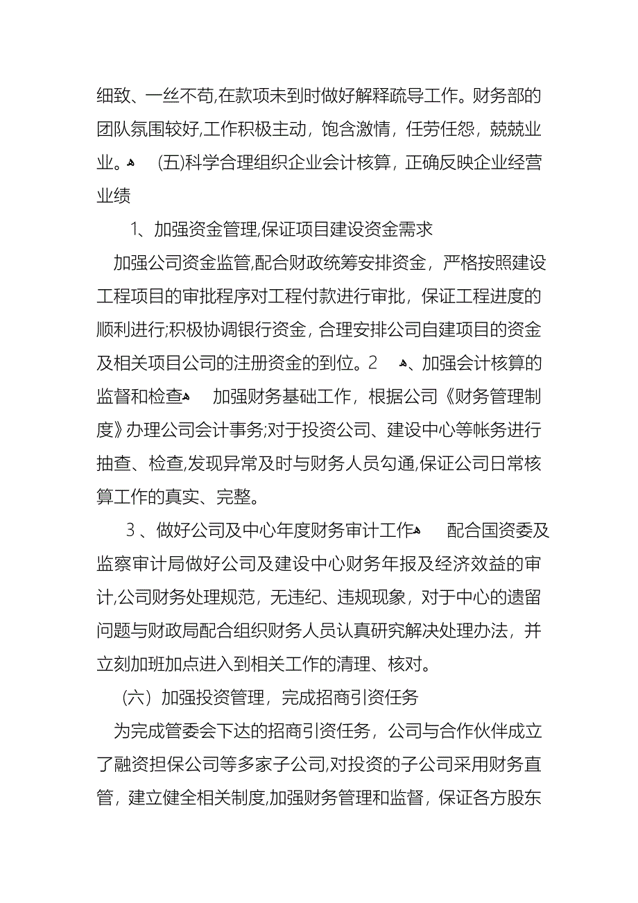 工作个人述职报告范文汇编六篇_第3页