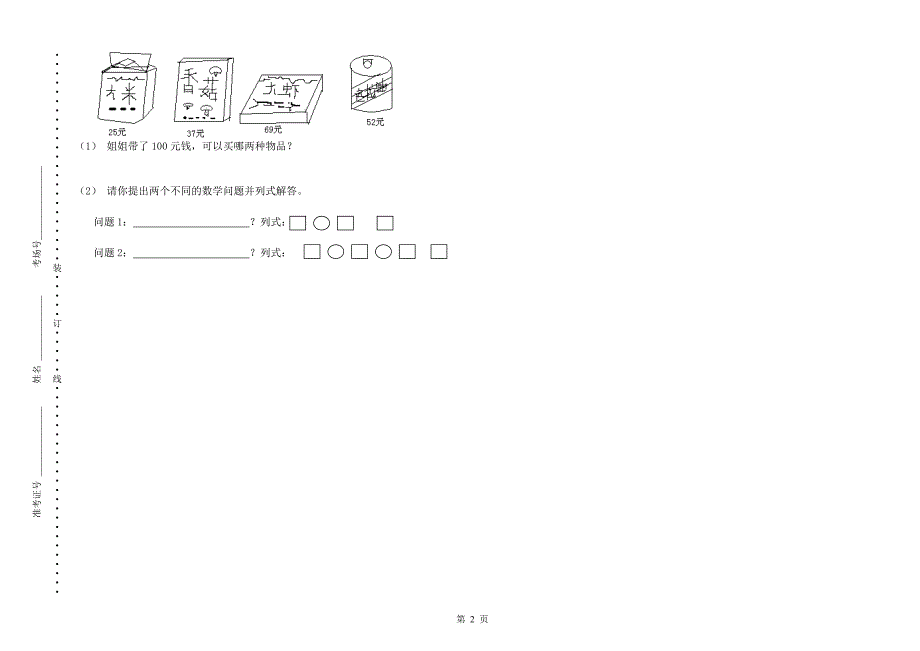 人教版小学二年级数学下册期末考试试卷2_第3页