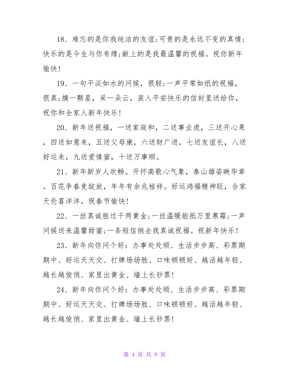 猴年短信祝福语.doc_第4页
