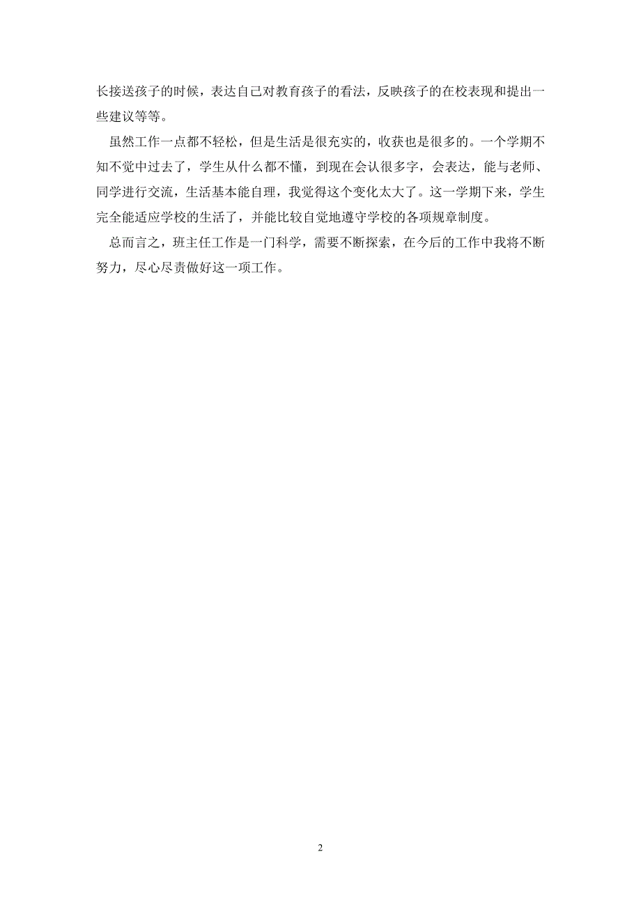 202X年一年级班主任年度期末工作总结报告_第2页