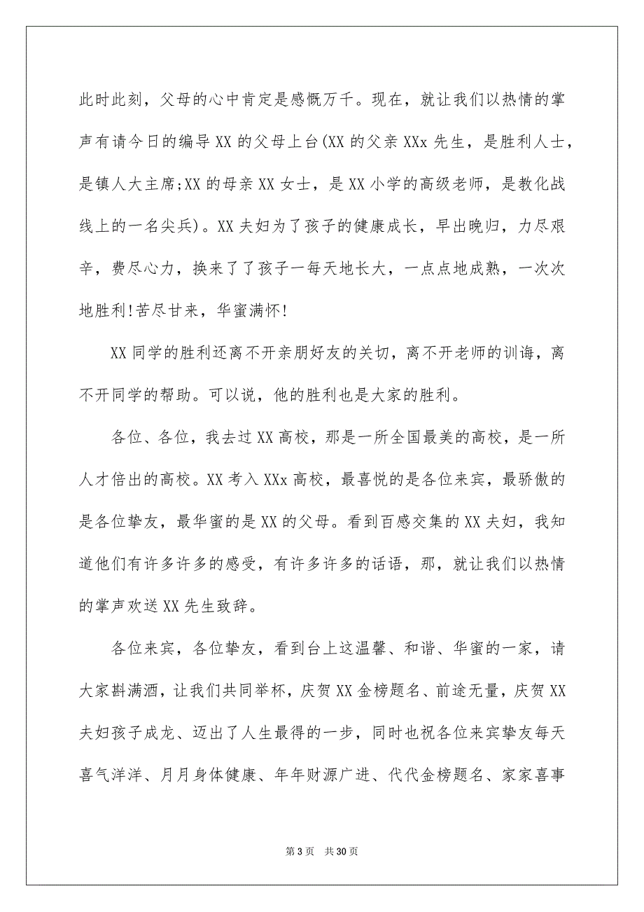 2023年升学宴致辞简短.docx_第3页