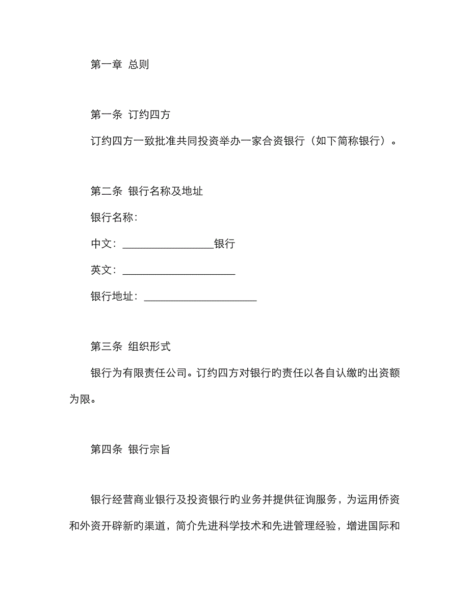 金融类合同参考格式_第3页