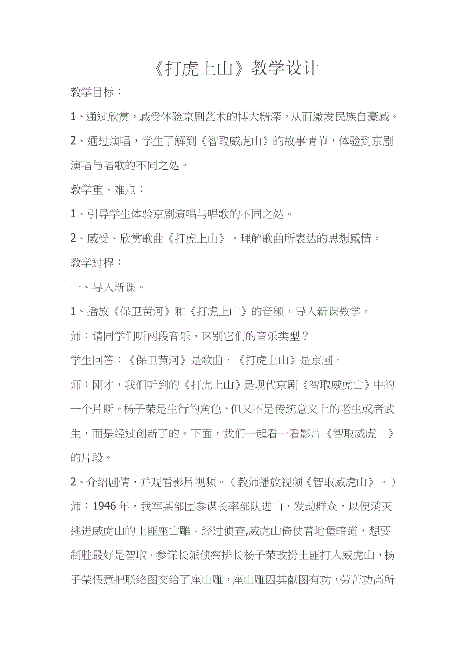 打虎上山教学设计_第1页