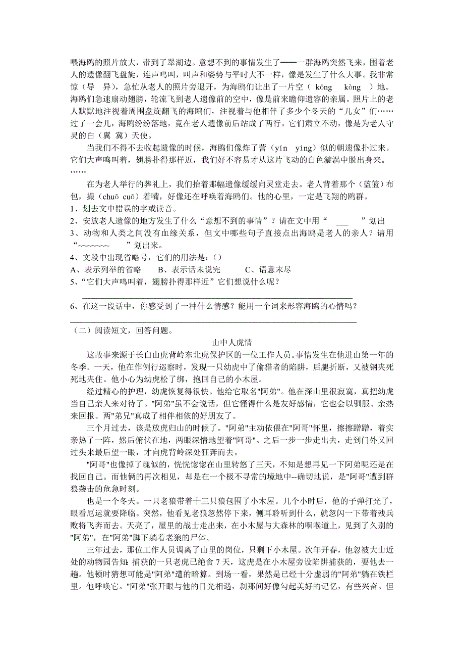 语文六年级上册第七单元测试卷_第2页