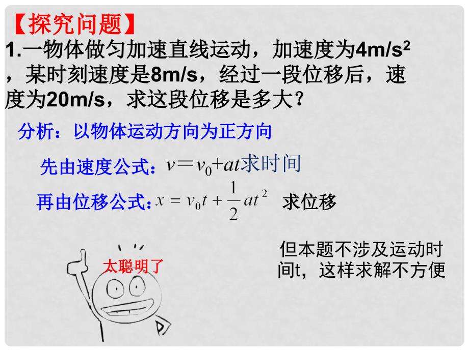 高中物理 2.4 匀变速直线运动的位移与速度的关系课件 新人教版必修1_第4页