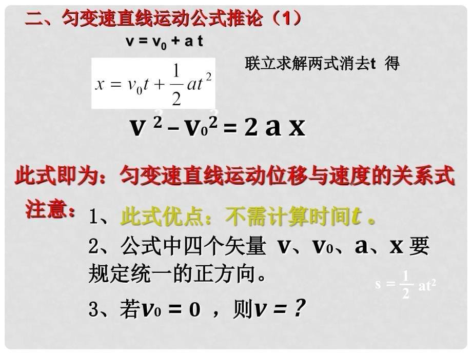 高中物理 2.4 匀变速直线运动的位移与速度的关系课件 新人教版必修1_第5页