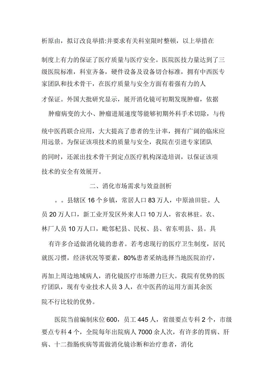 消化内镜可行性实施计划书.doc_第2页