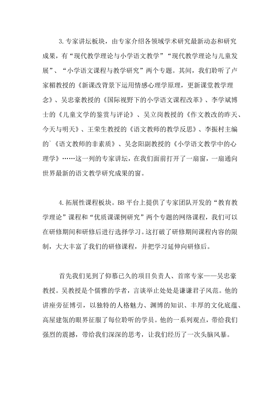 “国培计划——小学语文骨干教师研修班”研修总结个人总结_第2页