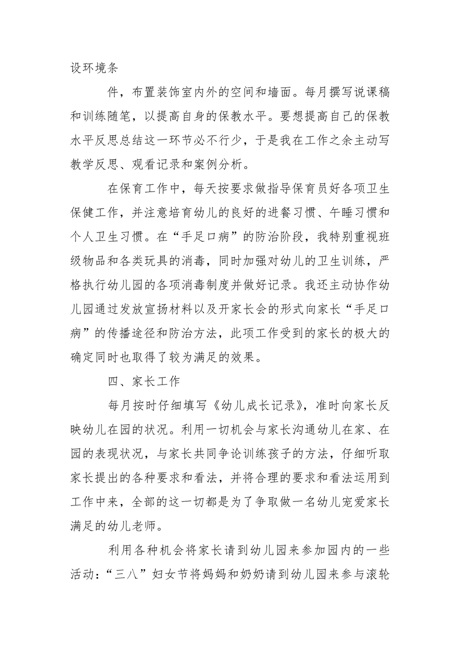 有关幼儿教学工作总结汇编6篇_第4页